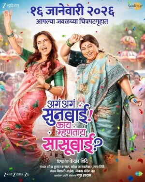 Aga Aga Sunbai Kay Mhantay Sasubai 2026 Marathi Audio HDTC | Full Movie